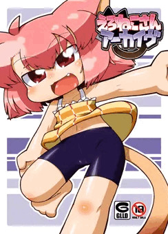 えろねこさんゲームプレイ（えろねこさんアーカイヴ収録作品）