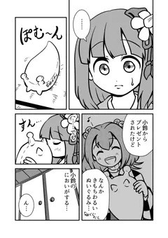 阿求がなめえもんで自慰しちゃう話