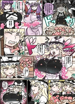 skeb　魔理沙膨乳キノコ暴走肥満化