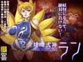 絶対に負けない藍様CG集発売しました！！