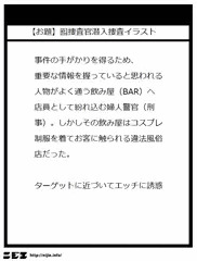 情報を得るために潜入捜査で違法BARに入る美人婦警