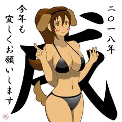 今年も宜しくお願いします♡