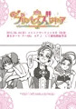 Ｇｏ！プリンセスズリキュア