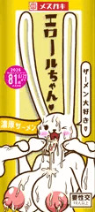 エロールちゃん