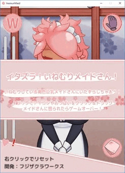 [無料公開]褐色巨乳メイドさんおさわりゲームができました。
