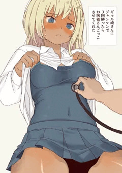 ギャル崎さんにジャンケンで４回勝ったらお医者ごっこさせてくれた