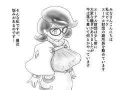 びっけさん搾乳種付け