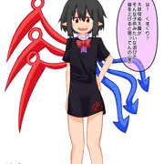 ぬえてゐくすぐり