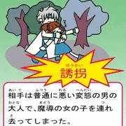 ゆうかい