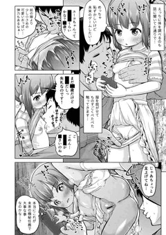 14/32ときろり三話-裕子編【時をかけるロリコン】