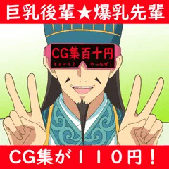 CG集販売！孔明嬉しい…