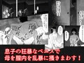 母と二人で温泉旅行！息子のチンポで肉便器堕ち！