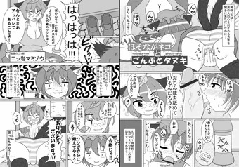ほそながネコとごんぶとタヌキPart1