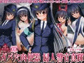 【ガバ穴肉便器 婦人警官真輝】　ＣＧ小説集　発売開始！