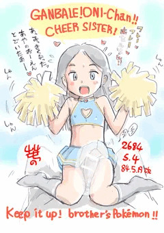 応援娘