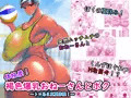 体格差！褐色爆乳おねーさんとボク ～とろあま真夏体験！～
