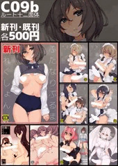 ふたけっと15おしながき