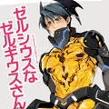 ゼルシウスなゼルギウスさん