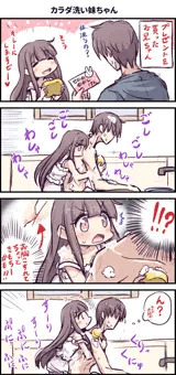 カラダ洗い妹ちゃん【下塗り】