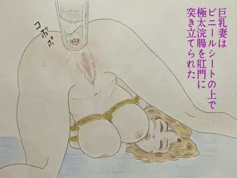 巨乳妻地獄の1週間　ぶち撒ける