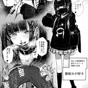 首絞めが好きな女の子