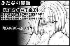 【異世界地味子】-「はじまり4」