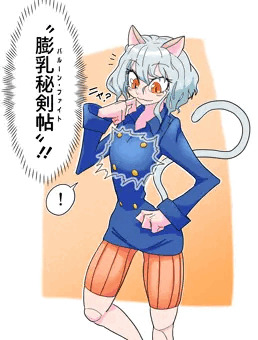 膨フェルピトー