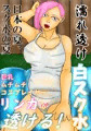 A-Gekkoh短編漫画「リンカ　濡れ透け白スク水」