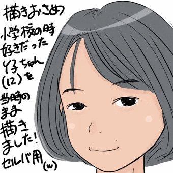 小学生の時好きだったY子ちゃん