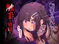 転生少女、苗床改造！触手マニュアル
