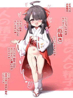 厄抜き
