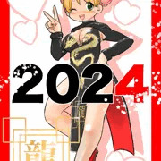 お年賀