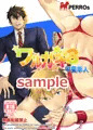 【ワルガキ３】