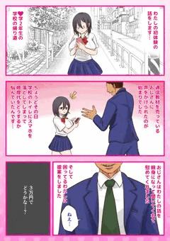 【10000回ヤったらビッチ卒業するJK】残り9999回