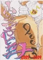 山笠っ子どれみ（2005～2009）