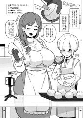 【年上人妻さん】お隣のママさんと大人のシュークリーム作り