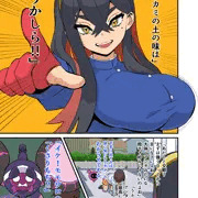ゼ〇ユをくさり餅でわからせたい！！