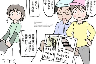 きのこ狩り（完）