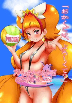プリキュアオールスターズエクストリーム