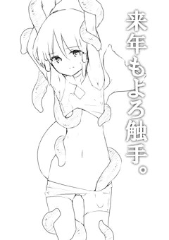 良いお年を！