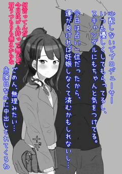 灯織が知らない男と出掛けてる