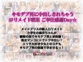 キモデブ男に中出しされちゃうロリメイド喫茶 ご奉仕感謝Day☆