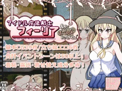 アイドル魔法剣士フィーリア発売！