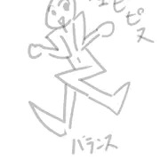 感じる