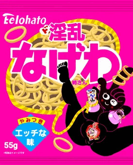 淫乱なげわ・ポテコまとめ