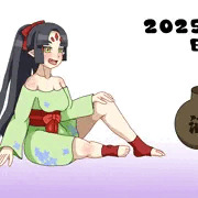2025年あけましておめでとうございます