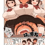 姉の悪友 #4_1 😈💕