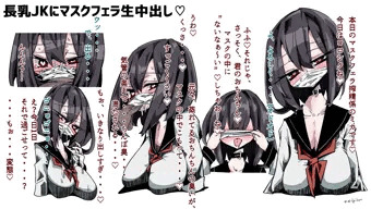 長乳JKにマスクフェラ生中出し