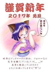 年賀状2017