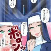 異世界シスターのお仕事❤